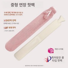 초대형 긴 보온 물주머니 대형 온수주머니 따뜻한 찜질팩, 중간 사이즈 4 핑크 57cm, 1개