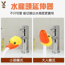 卡通水龍頭延伸器 兒童洗手加長器 兩種模式 鴨子洗手輔助器, 1個, 1個, 黃色