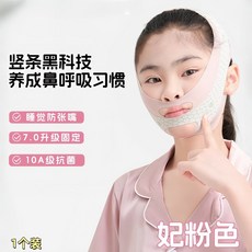 嗨購 睡覺防張嘴兒童閉嘴神器 口呼吸改善繃帶 腺樣體肥大面容閉嘴糾正器, 1個, 升級兒童款⭐【櫻05