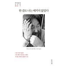 한 줄도 나는 베끼지 않았다, 문학의숲, 바오긴 락그와수렌 저/이안나 역