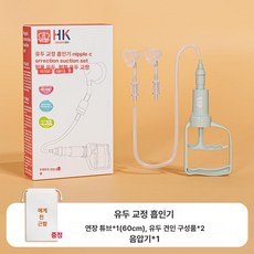 임산부 수유용 편평 함몰유두 흡입기 산모 모유수유 보조기 편평유두, 1개, 1-3도 정밀 대흡입형