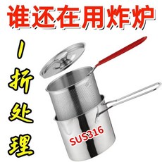 316不銹鋼油炸鍋 家用迷你炸鍋, 316抗菌級油炸鍋【僅剩一天】,油炸鍋【單鍋】沒手把