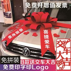 巨匠工廠汽車4s店展廳布置展車裝飾新車大紅花交車儀式用品提車蝴蝶結, C4 成品 特厚更耐用, 1個