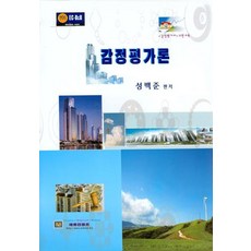 감정평가론, 에듀컨텐츠