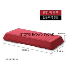 BYQWD발판 스텝퍼 헬스장 에어로빅 운동 유산소 계단걷기 스텝박스 점프 요가 운동BYQWD, 72cm 빨간색