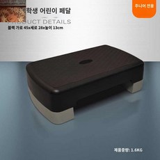 스텝 리듬 운동 기구 요가 계단 박스 헬스, 엘레강스 블랙 45cm 키즈 조절 가능