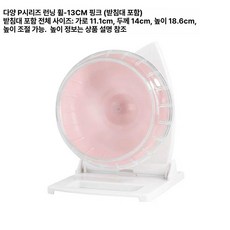 러닝휠 친칠라 기니피그용 대형 조용한 고슴도치 조깅, 1개, 러닝휠 P 시리즈 핑크 13cm