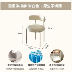 【格森】意式極簡不銹鋼餐椅 家用輕奢靠背餐桌椅 高級感中古風網紅化妝凳 優質不鏽鋼原色框架, 米白色/雪尼爾棉麻/升級獨立彈簧墊,優質不鏽鋼原色框架【超強承重/整裝發貨】, 1個