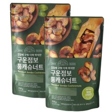 껍질째 구운 점보 캐슈너트 베트남 로스티드 가염 고소 짭잘 캐슈넛, 250g, 2개