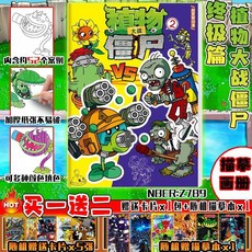 【臺灣出貨】兒童畫本 兒童畫畫本 兒童塗色本 兒童填色本 植物殭屍繪畵融閤植物殭屍篇益智塗鴉填色兒童創意趣味描摹本 XR, 【到手2本】 植物大戰殭屍描摹本-第六輯