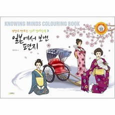 일본에서 보낸 편지, 고래북스, 박미학