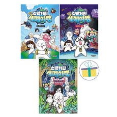 소맥거핀 찰칵! 세계여행 1~3 세트 (전3권)