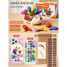 건축용 블록 아기 운동 발달 지능 뇌 퍼즐 장난감 고슴도치 아동, 스프레딩 고슴도치 + 32버튼 전화기