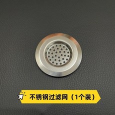 不鏽鋼過濾網 洗臉盆通用防堵塞毛髮過濾器 適用水池口徑3.5-4cm, 洗臉盆下水快 淺口款 ,外6.4cm內3.4cm 1個裝