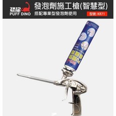 恐龍 PU發泡劑 專業型 需搭配施工槍使用 防漏水發泡劑 恐龍發泡劑 發泡劑 750ml 防水 隔熱 B3防火 ROHS, 1個, 智慧型專業施工槍+1罐發泡劑