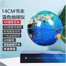 마그네틱 별자리 지구본 자기부상 조명 무드등 LED, 14cm 책 지구본 지형구 채광