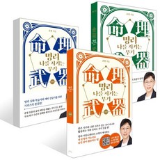 명리 나를 지키는 무기(기본+중급+심화편 세트), 멀리깊이, 초명 저