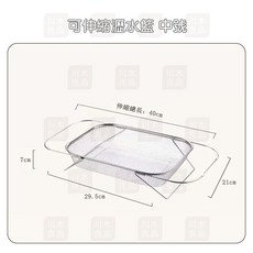 川木良品 304不鏽鋼伸縮瀝水籃 - 水槽瀝水籃 蔬菜水果置物籃 餐具收納瀝水架, 1個, 中號可伸縮 29.5*21*7cm