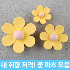 [땡처리] 데일리림 플라워 파츠 부자재 DIY 만들기 꾸미기 세트, 10개, 옐로우