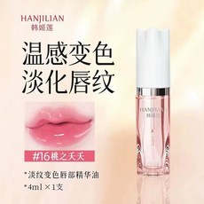 韓姬蓮淡紋變色脣部精華油 補水保溼秋冬防乾燥潤脣膏, 1個, 16#桃之夭夭