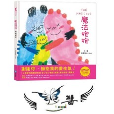 和平國際 魔法抱抱 情緒管理童書