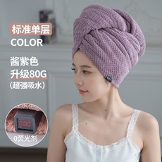 粉夫人 速乾髮帽 雙層加厚包頭巾, 1個, 醬紫色  單層1扣 7A抗菌,日係 錦綸  不掉毛#掉色