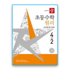 디딤돌 원리 초4-2 (2022개정 교육과정), 디딤돌교육, 초등 4학년