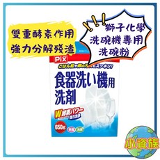 獅子化學 Pix 日本製洗碗機專用洗碗粉，高效去油，溫和不傷手, 1個, 獅子化學洗碗粉 無香650g