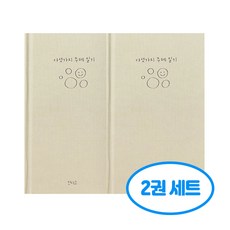 자문자답 다섯가지 주제 일기 2권세트, 2개, 밍크