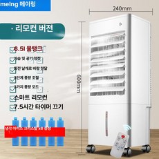 이동식 냉풍기 수냉식 에어컨 냉방기 아기방 작은방 에어 쿨러, 기본 추가키트 (cm), 리모컨, 기본 색상