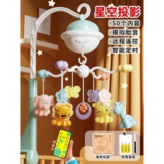 趙之孫 嬰兒床鈴 新生兒床頭搖鈴 可旋轉懸掛式推車吊飾 寶寶玩具, 夜燈投影版/充電電池防斜視+定, 1個