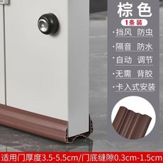 夏季91%好評率門縫門底密封條 房門防風門貼 門底縫隙擋條靜音隔音條, 1個, 棕色一條裝【3.5-5.5cm門寬】