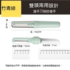 炊大皇水果刀削皮刀二合一 宿舍用學生 家用便攜, 竹青綠1只, 1個