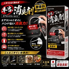 CARMATE D267 空調系統除菌消臭噴罐 90ml 無香料 日本製造, 1個