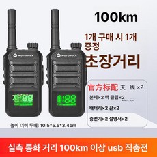 업소용 무전기 식당 워키토키 미용실 매장, 1개, 100km 화면표시 100km, 기본 색상