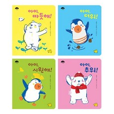 [전집] 아기 사계절 보드북 세트: 봄+여름+가을+겨울 (전 4권) : 창작그림책 창작동화 어린이창작동화 유아창작그림책, 노란돼지(전집)