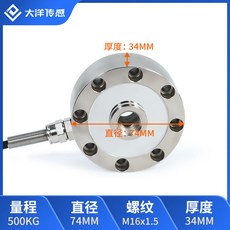 御前甄選 大洋輪輻式稱重傳感器 高精度拉壓力測力重量重力承重料倉料斗, 1個, 量程：0-500kg