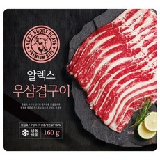알렉스 우삼겹구이 160g x 13팩, 13개