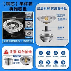 廚房水槽過濾網彈跳芯 洗菜盆池水槽漏水塞子 不鏽鋼濾網 防臭落水頭, 1個, 銀色/110通用【304不銹鋼主體】
