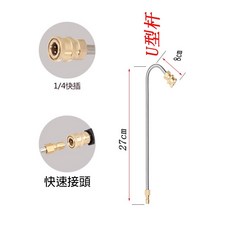 高壓清洗機噴桿 空調清洗水槍 扇形噴嘴彎頭, 35公分【U型】1/4快接頭
