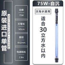 創朗魚池殺菌燈進口燈芯潛水式魚缸紫外綫自沉戶型UV除藻消毒燈 水族UV燈 魚缸滅菌燈 滅菌燈 水族箱紫外線消毒, 進口飛利浦 75W 長145cm自沉, 1個