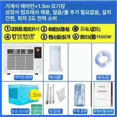 원룸 창문형 에어컨 가정용 사무실 작은방 창틀 기계식 배기관, 기본 추가키트 (cm), 기계식 에어컨+1.5m 모기장, 기본 색상