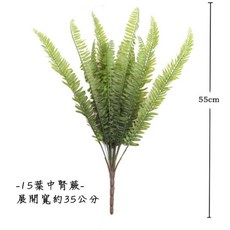 仿真波斯蕨 腎蕨, 1個, 中腎蕨一束