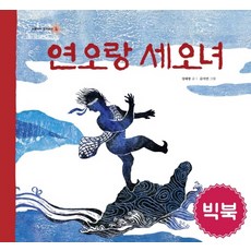 HyeonamJunior 延烏郎與細烏女(大開本)：