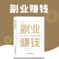 漫畵圖解副業賺錢 主業求生存 副業謀髮展 錦囊妙計, 【精簡版】副業賺錢,【官方正版/假一賠十/現貨速發】