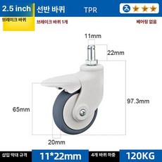 캐스터 교체 삽대 우레탄 가구 높이 범용 회전롤러 롤링, 2.5인치 TPR 삽입봉 브레이크, 1개