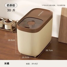 米桶 裝米桶 米缸 新款帶蓋白面廚房家用高檔米桶家用食品級密封帶刻度罐貓糧狗糧儲米桶 防, 奶茶粽【加厚款/送米杯】30斤裝, 1個