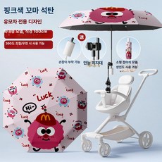 리온 유모차햇빛가리개 차량 차단 차광막 차양막 유모차우산 휴대용, 1개, 업그레이드 - 핑크 석탄 공룡