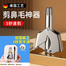 德國鼻毛修剪器 男士女士手動鼻毛器 不鏽鋼圓頭鼻毛剪刀 清潔修容工具, 【豪華版】鼻毛修剪3件套+可用20年,限時特惠活動：00: 00: 10