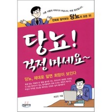 당뇨 걱정마세요:만화로 알아보는 당뇨의 모든 것, 한솜미디어, 최강진 저